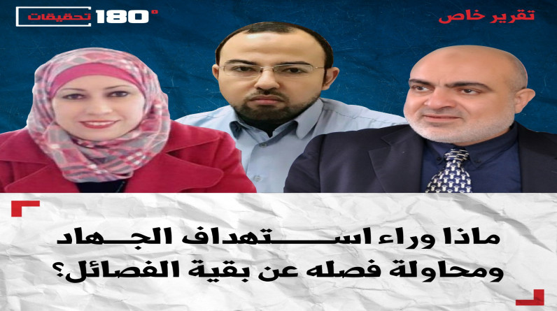 تقرير خاص.. ماذا وراء استهداف الجهاد ومحاولة فصله عن بقية الفصائل؟